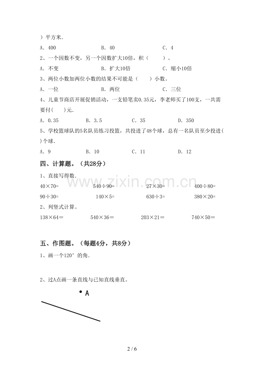 2022-2023年部编版四年级数学下册期中考试题【带答案】.doc_第2页