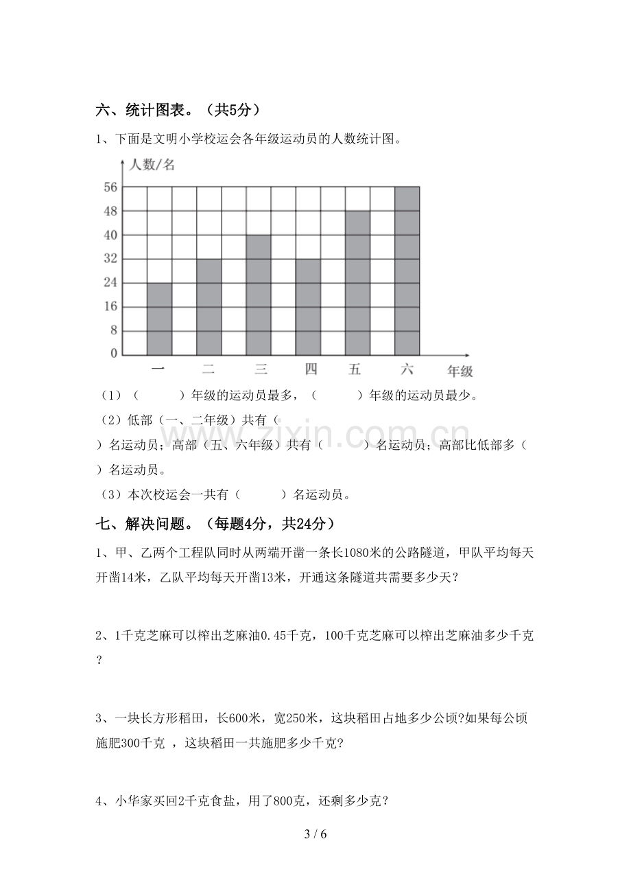 2022-2023年部编版四年级数学下册期中考试题【带答案】.doc_第3页