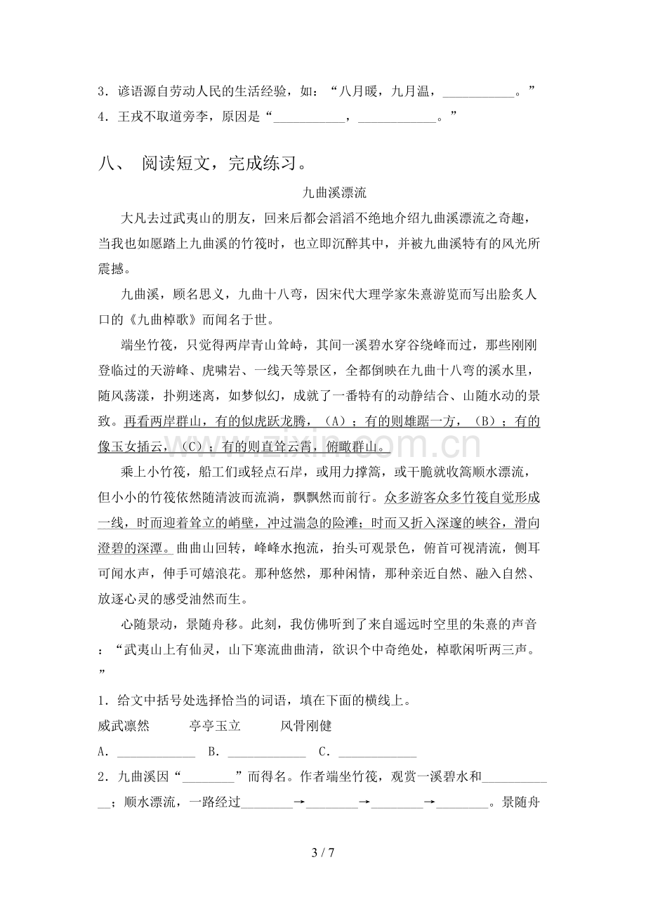 人教版四年级语文上册期末考试卷(含答案).doc_第3页