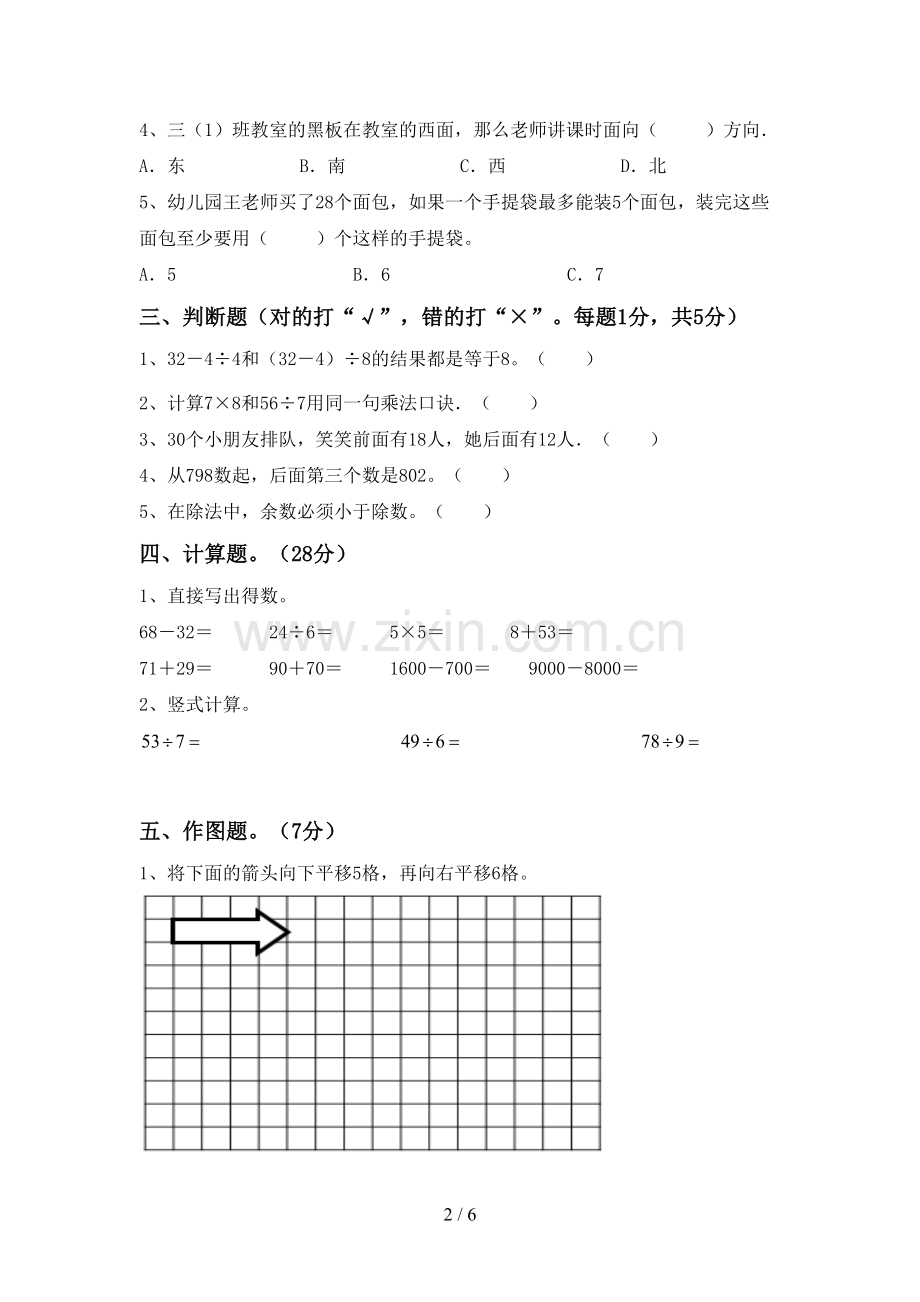 部编版二年级数学下册期末考试题及答案下载.doc_第2页