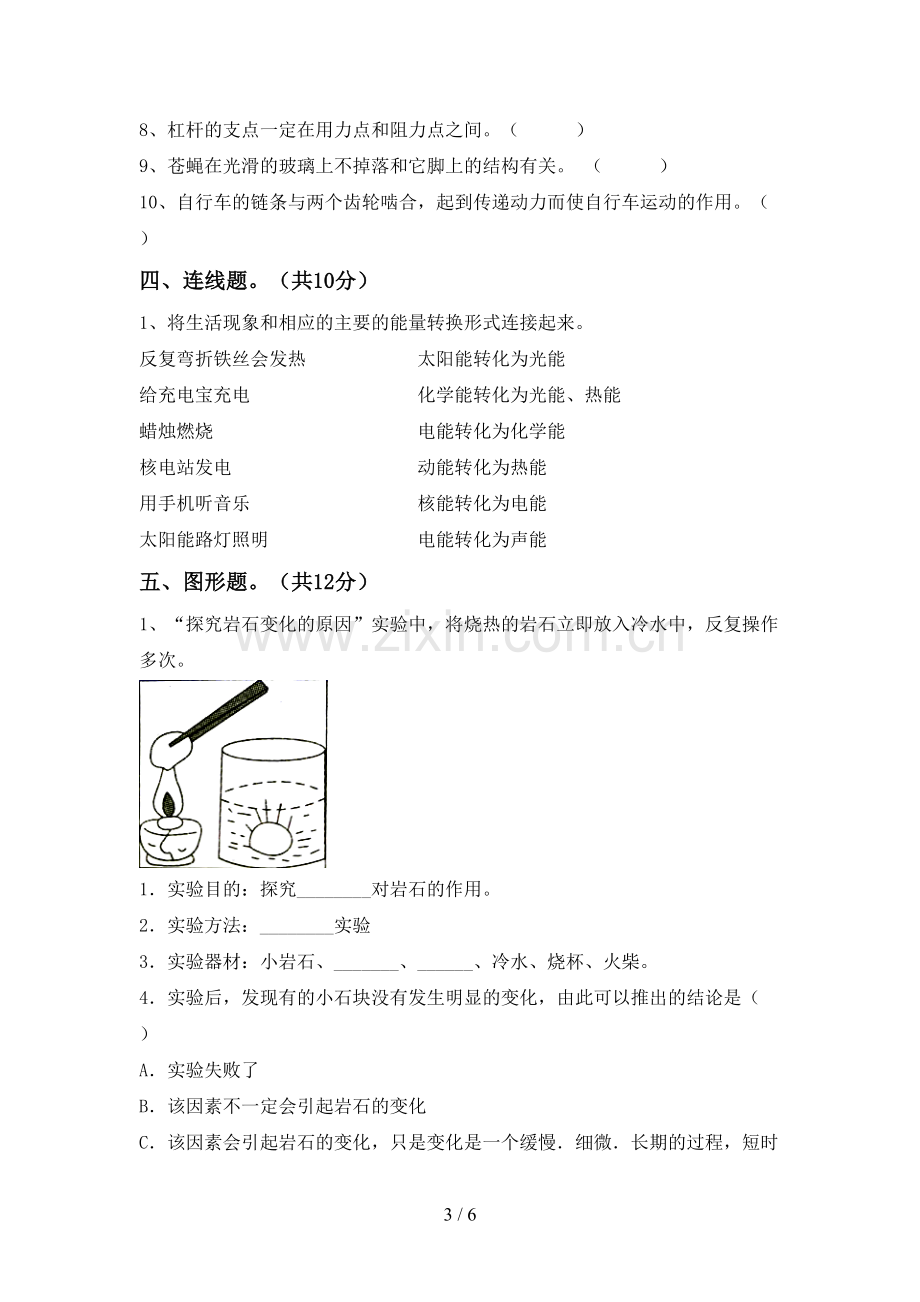 2022-2023年人教版六年级科学下册期中测试卷及答案【真题】.doc_第3页