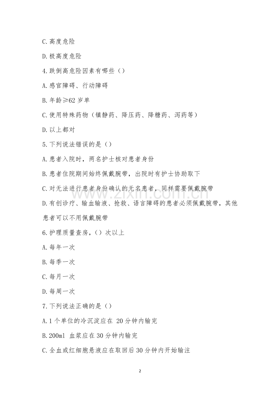 肿瘤血液科护理规章制度考试试卷.docx_第2页