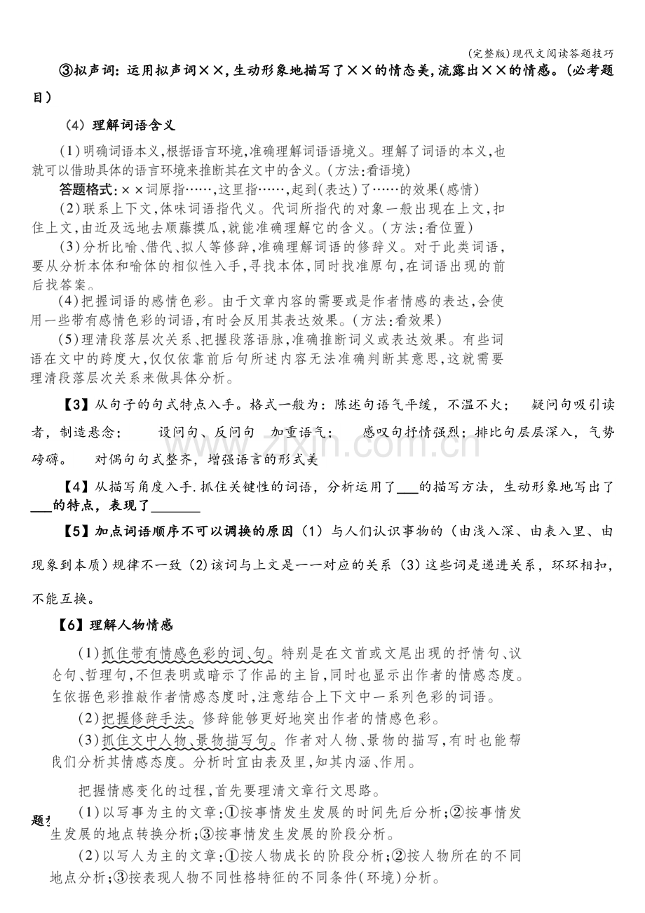 现代文阅读答题技巧.doc_第2页