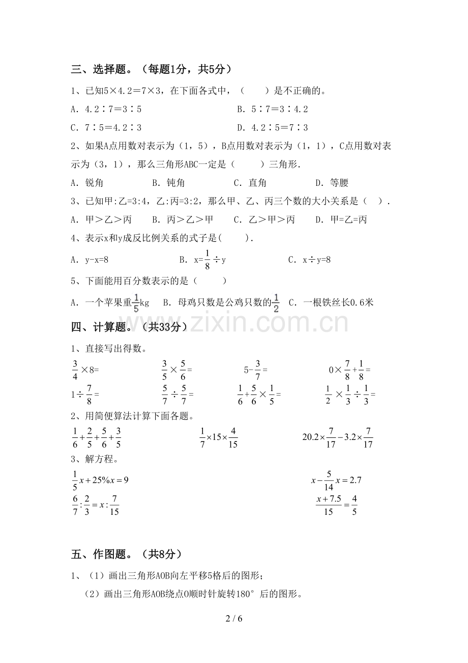 2023年部编版六年级数学下册期中测试卷及答案【必考题】.doc_第2页