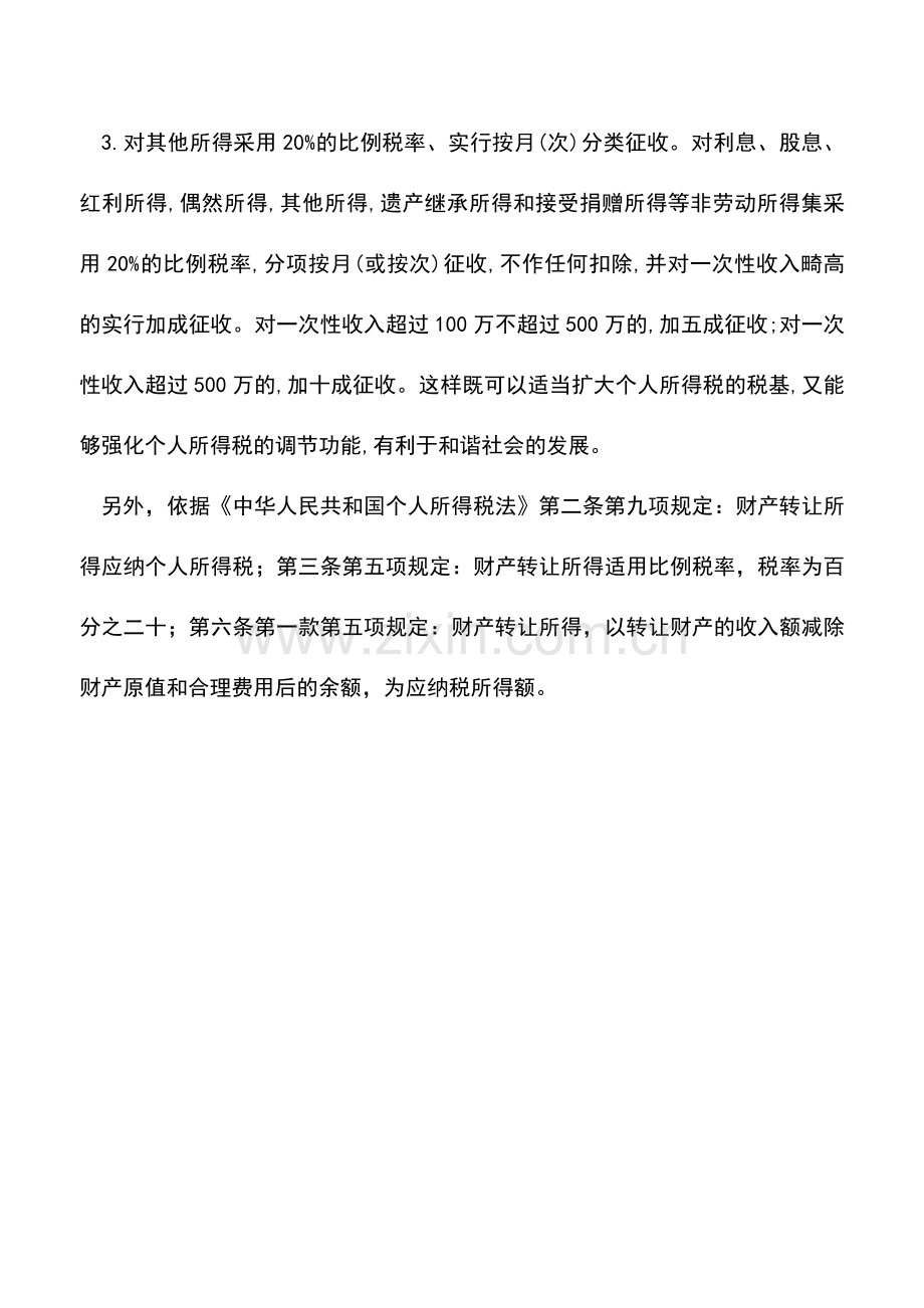 会计实务：个人所得税税率的设计.doc_第2页