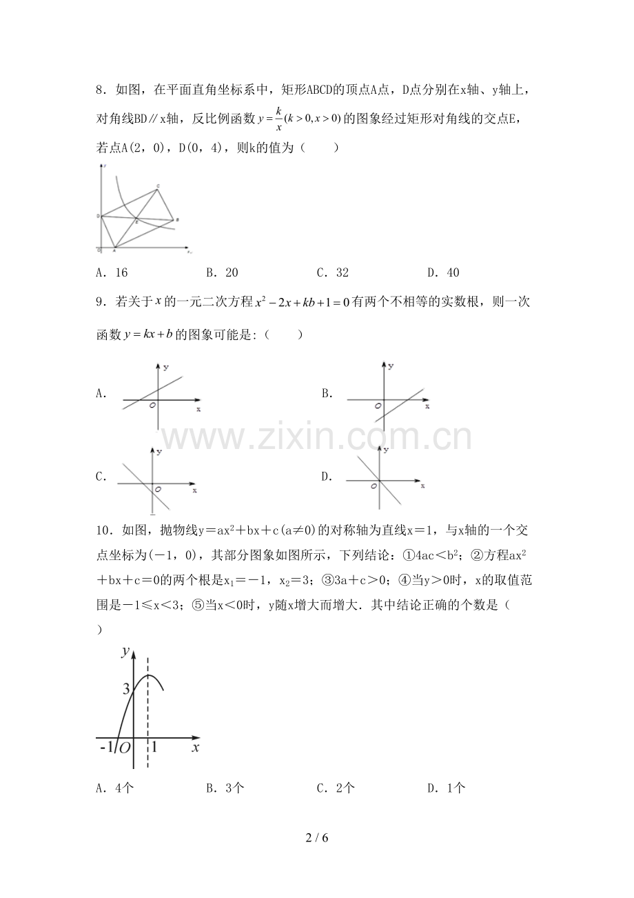 2022-2023年部编版九年级数学下册期中测试卷加答案.doc_第2页