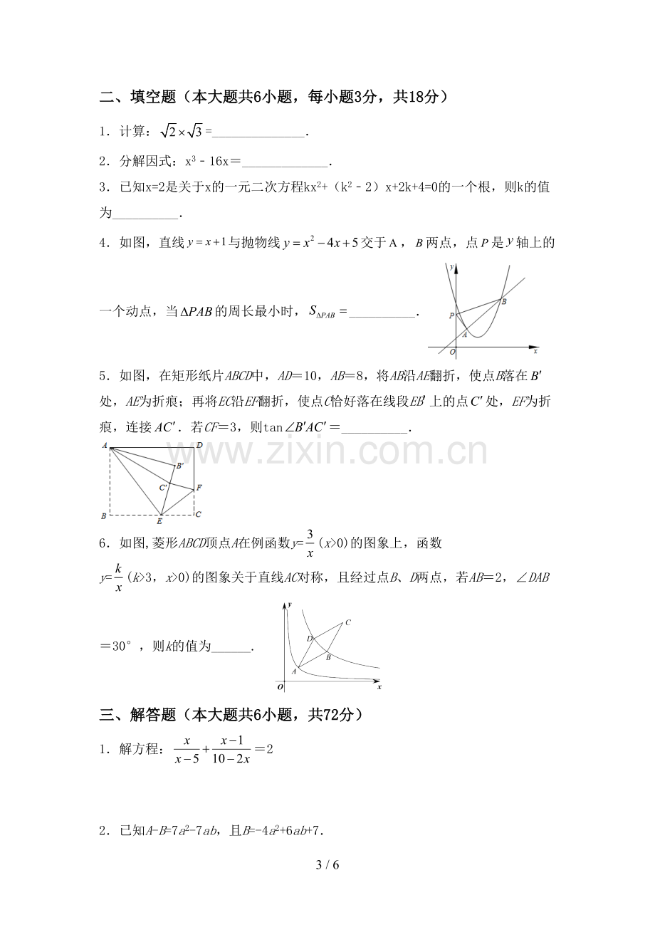 2022-2023年部编版九年级数学下册期中测试卷加答案.doc_第3页