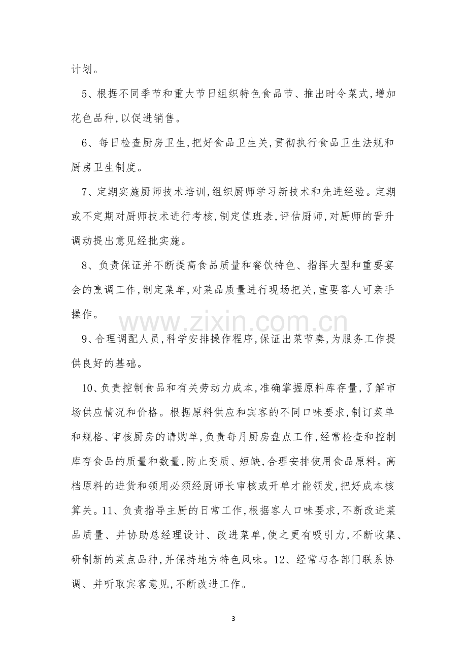 厨房规章制度15篇.docx_第3页