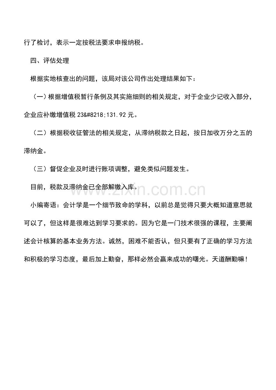 会计实务：数控机械公司掩藏预收收入纳税评估案例.doc_第3页