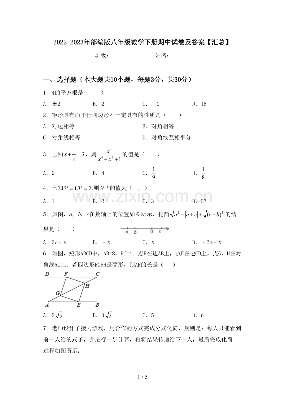 2022-2023年部编版八年级数学下册期中试卷及答案【汇总】.doc_第1页