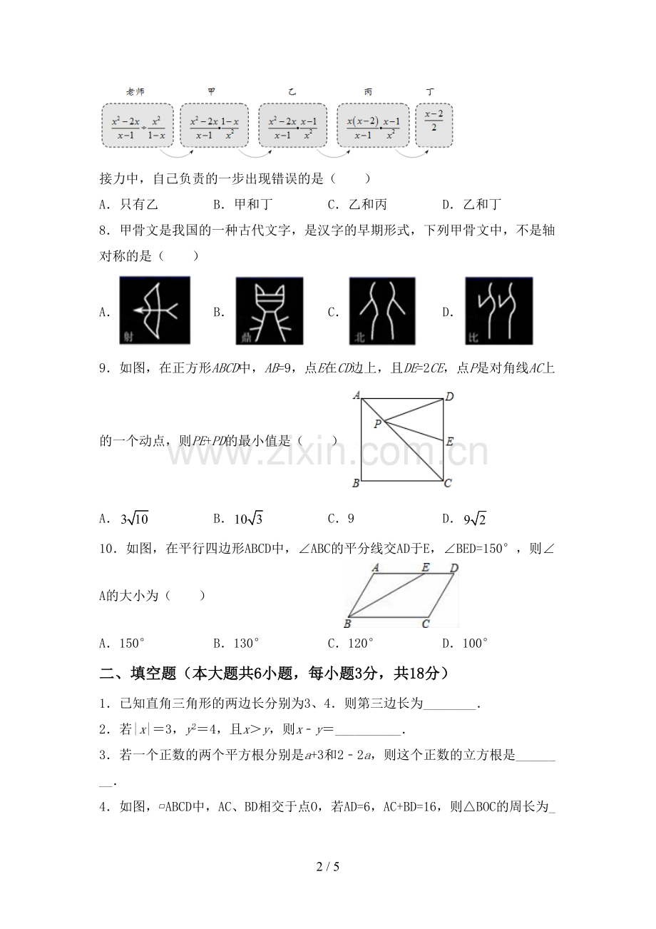 2022-2023年部编版八年级数学下册期中试卷及答案【汇总】.doc_第2页