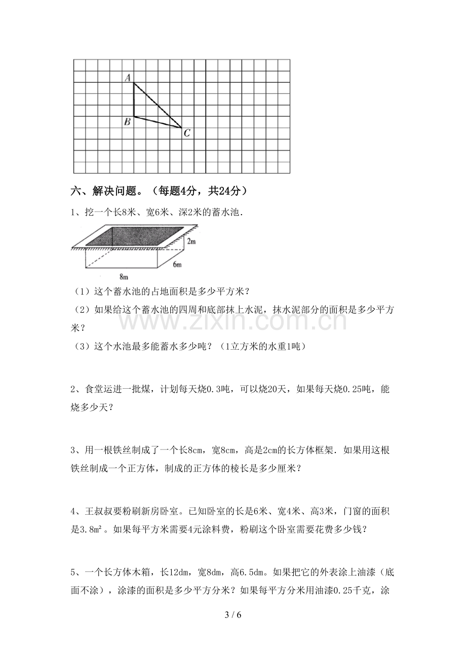 部编人教版五年级数学下册期中考试卷.doc_第3页