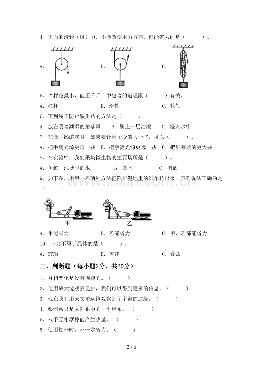 人教版六年级科学下册期中测试卷(A4版).doc_第2页