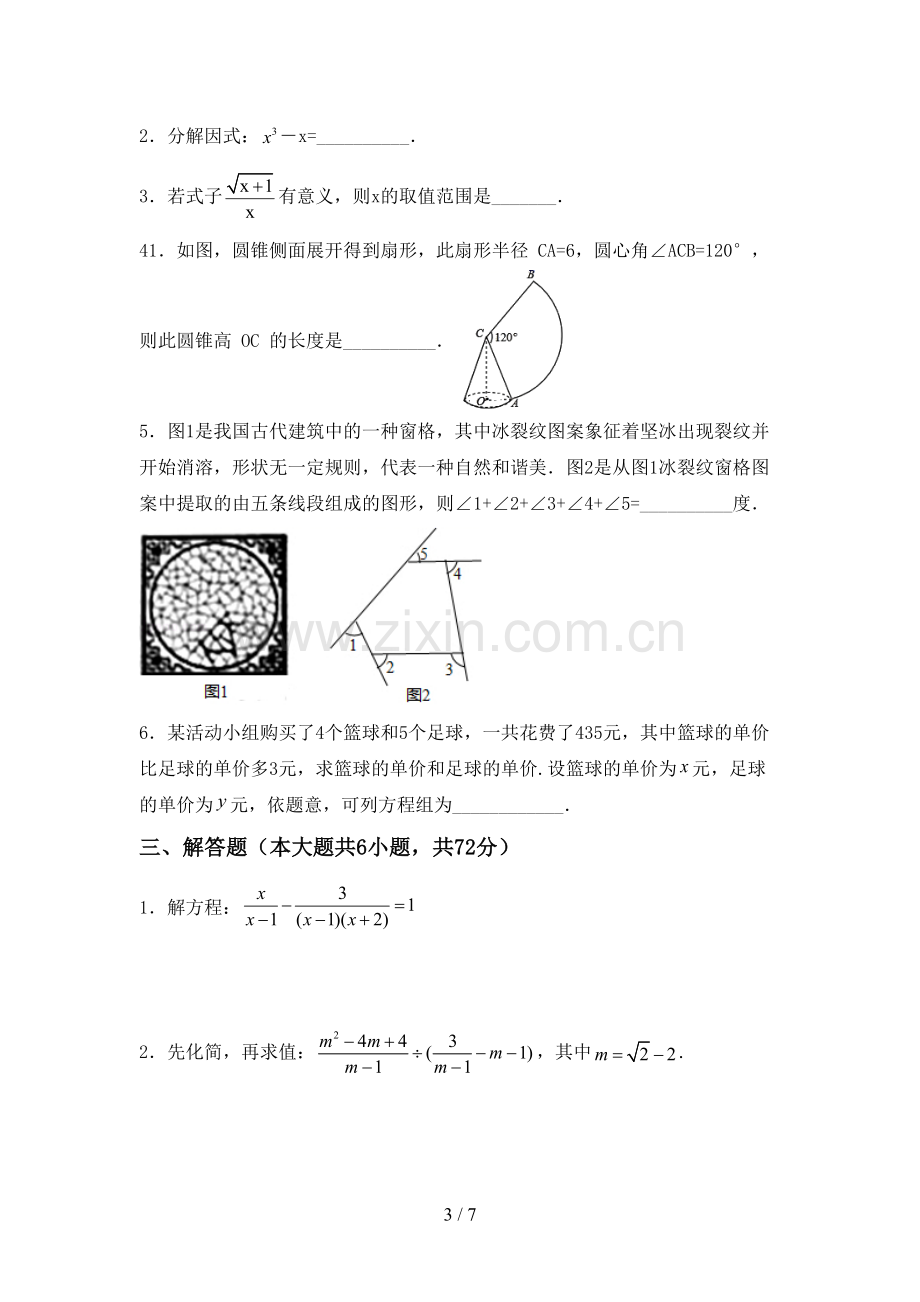 部编人教版九年级数学下册期中考试题及答案【各版本】.doc_第3页