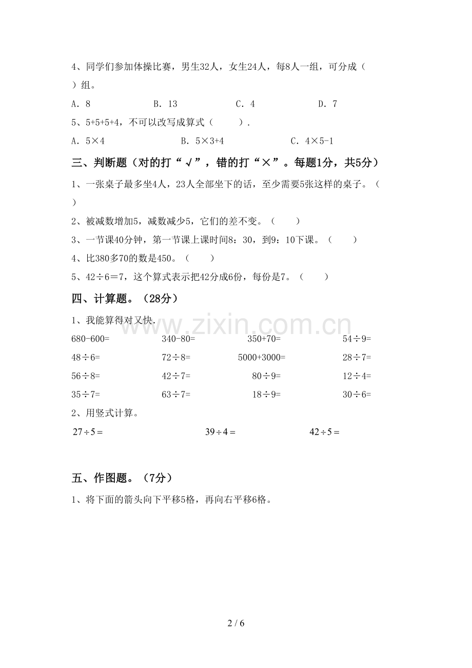 2023年部编版二年级数学下册期末考试题及答案【可打印】.doc_第2页