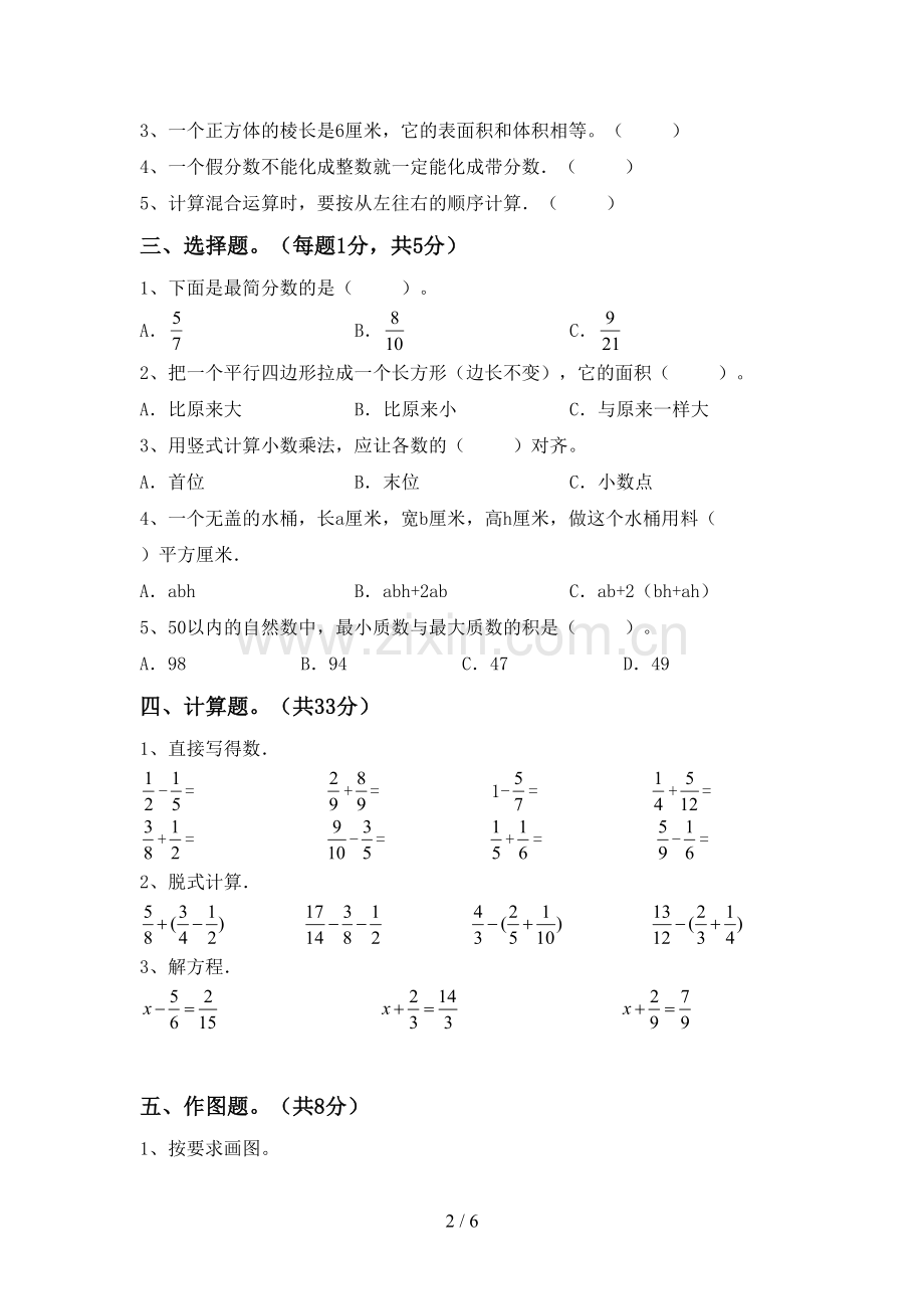 新人教版五年级数学下册期末考试题(汇总).doc_第2页