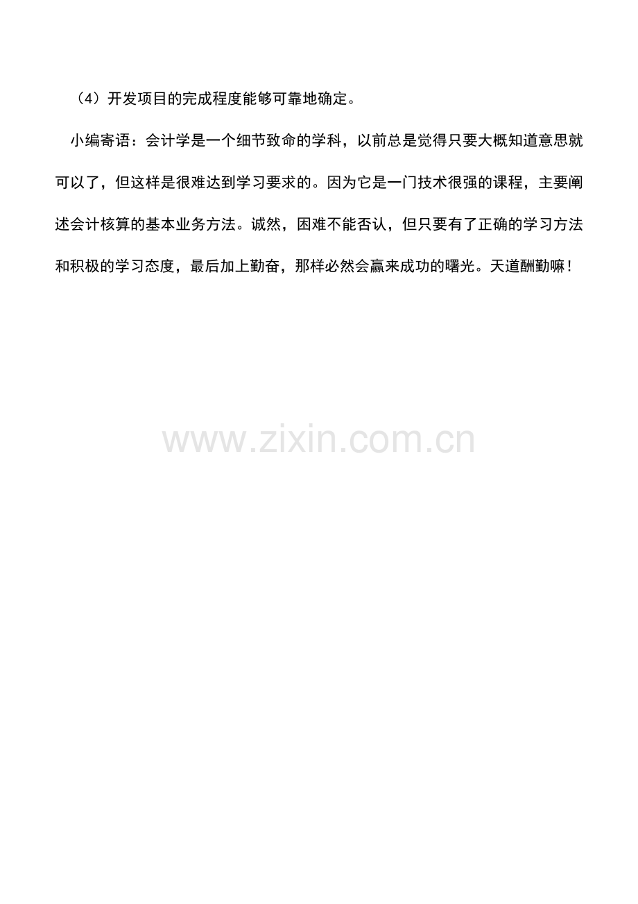 会计实务：房地产企业收入的确认问题.doc_第3页