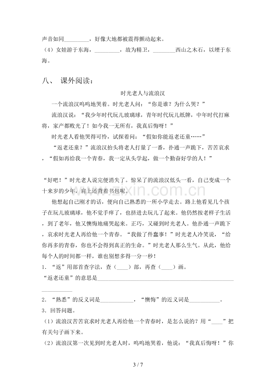 人教部编版四年级语文下册期末试卷(及参考答案).doc_第3页