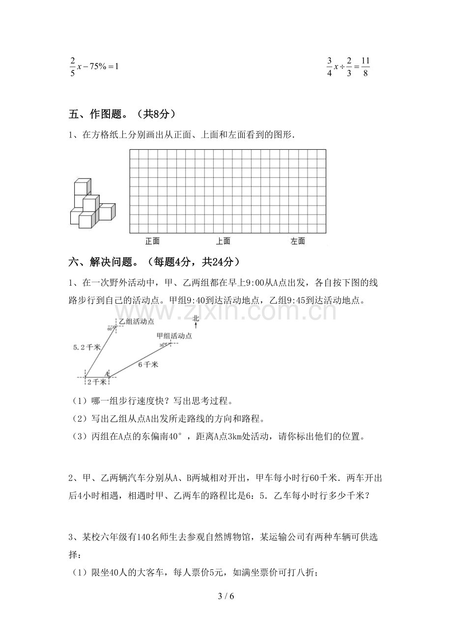 新部编版六年级数学下册期末考试卷及答案【A4版】.doc_第3页