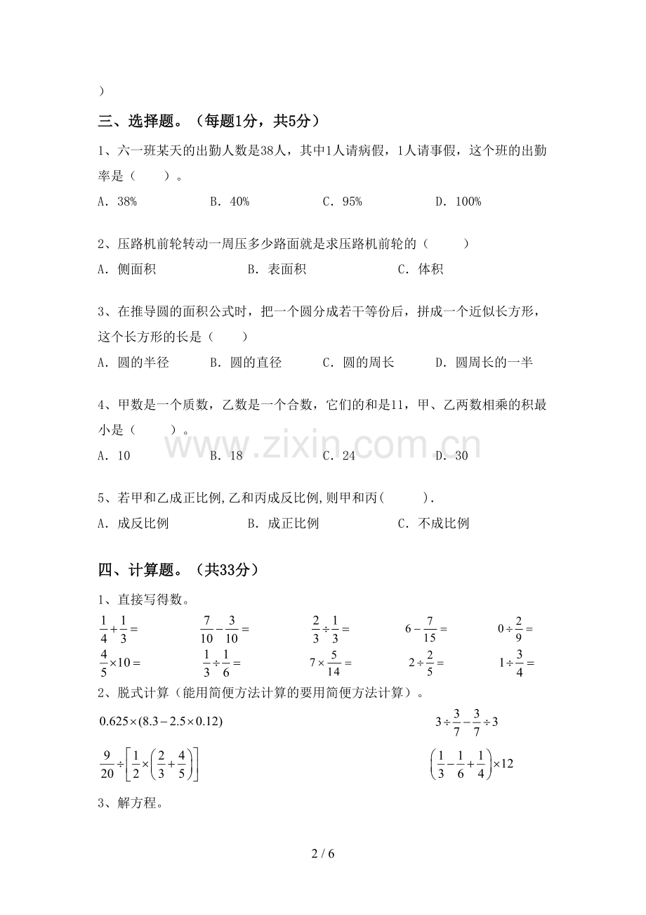 部编人教版六年级数学下册期末测试卷(真题).doc_第2页