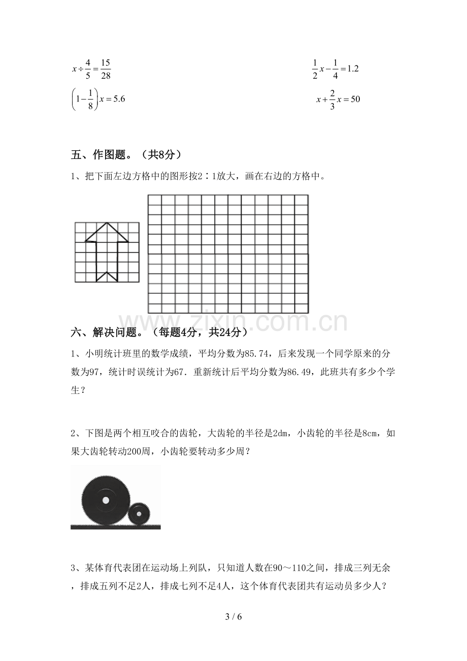 部编人教版六年级数学下册期末测试卷(真题).doc_第3页