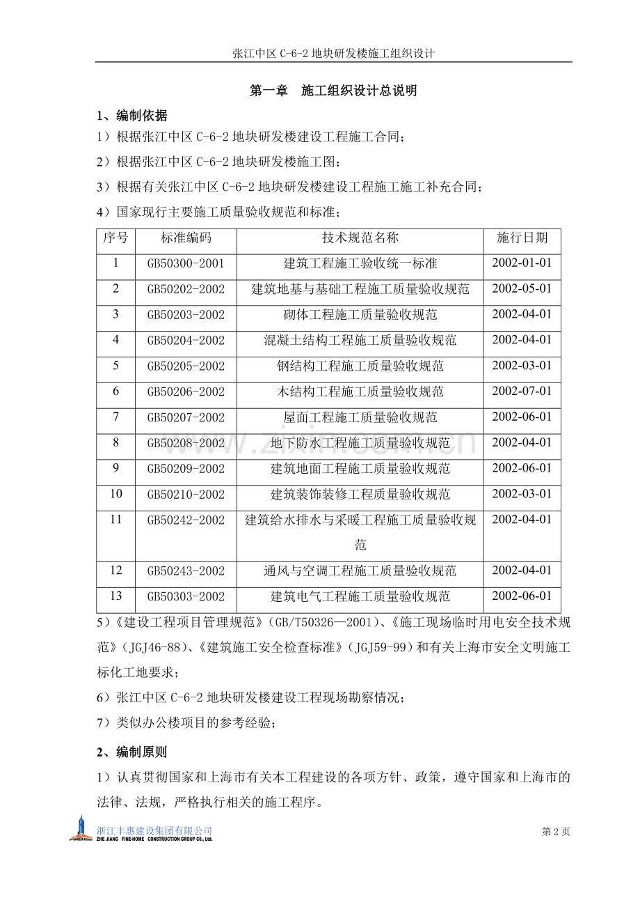 江张中区c62地块研发楼施工组织设计.doc_第2页