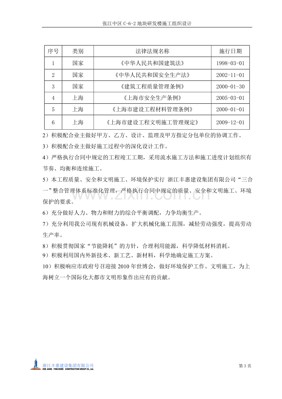 江张中区c62地块研发楼施工组织设计.doc_第3页