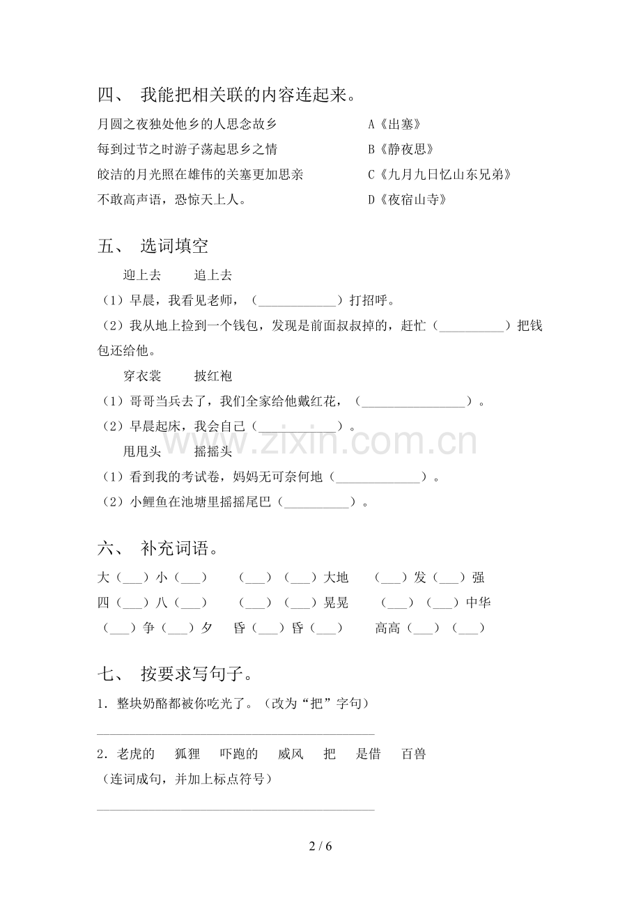 人教部编版二年级语文下册期末试卷及答案【全面】.doc_第2页