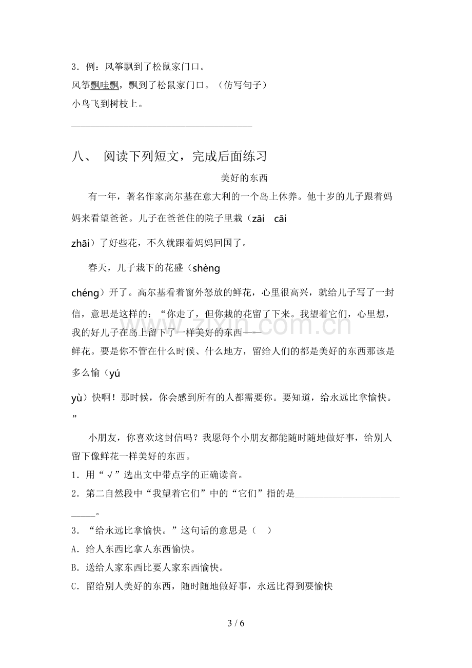 人教部编版二年级语文下册期末试卷及答案【全面】.doc_第3页