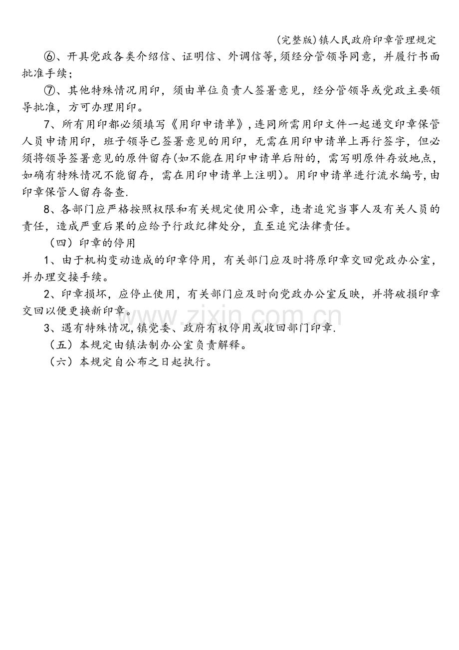 镇人民政府印章管理规定.doc_第3页