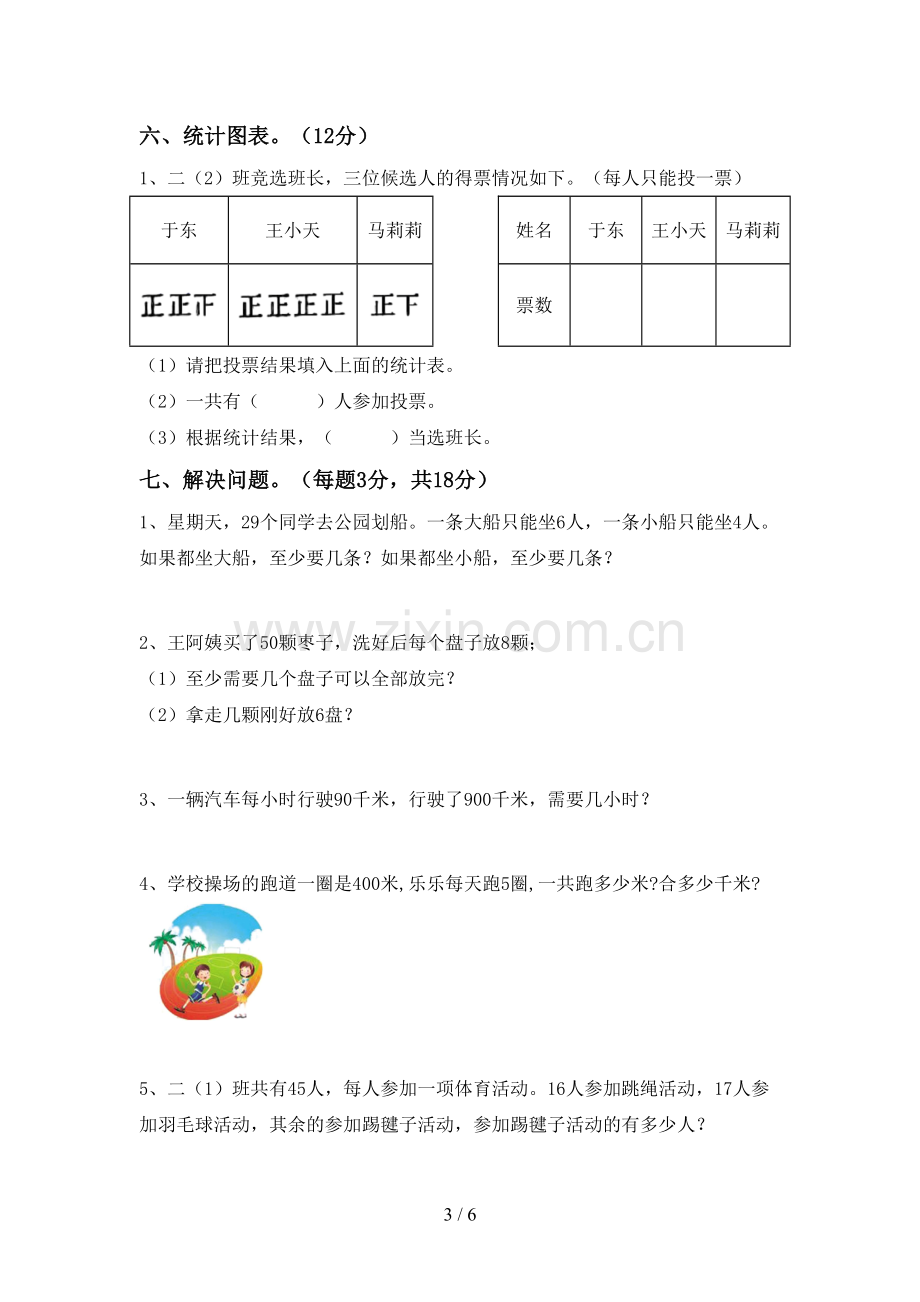 2022-2023年人教版二年级数学下册期末考试卷及答案.doc_第3页