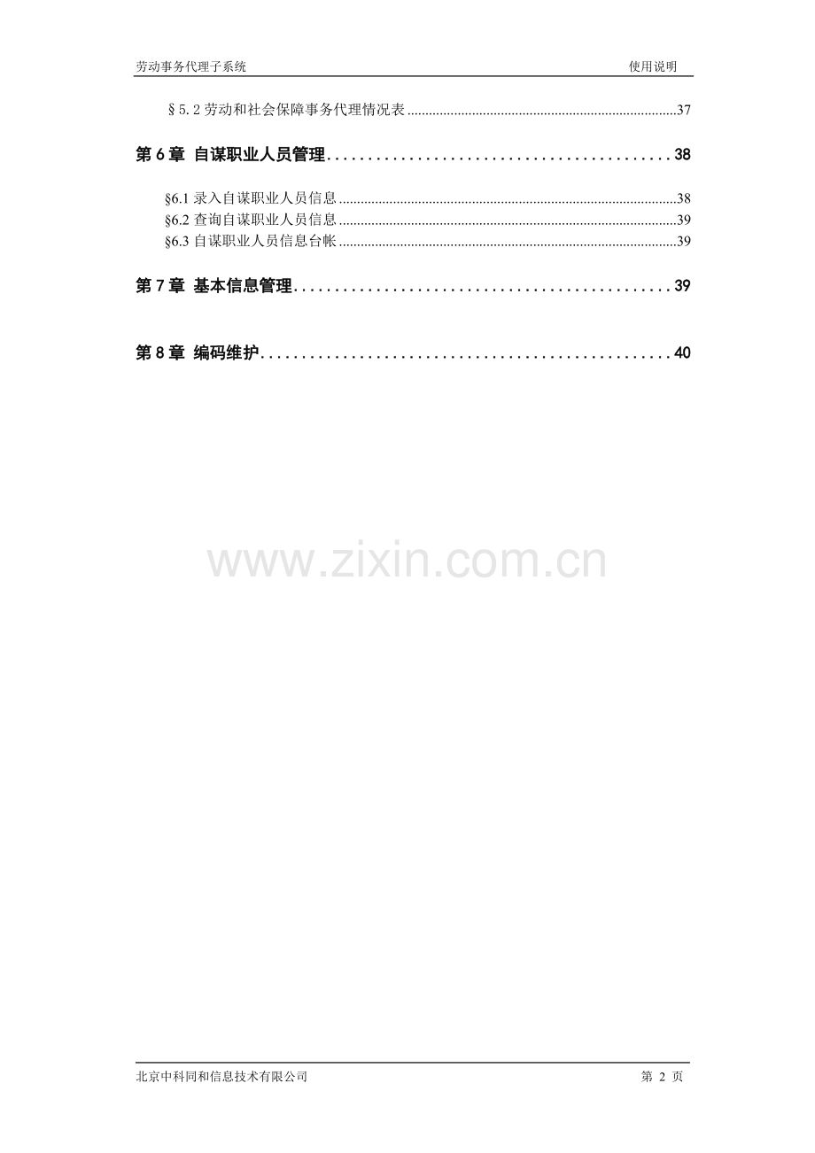 劳动事务代理子系统用户手册.doc_第2页