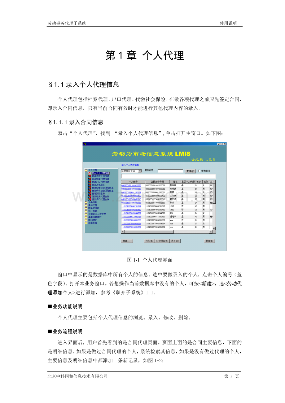 劳动事务代理子系统用户手册.doc_第3页