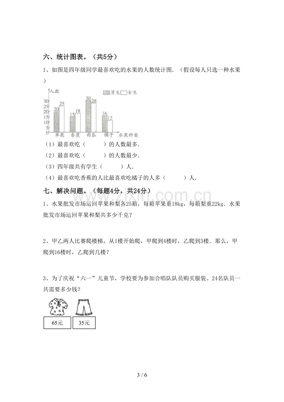 部编人教版四年级数学下册期中试卷(汇总).doc_第3页