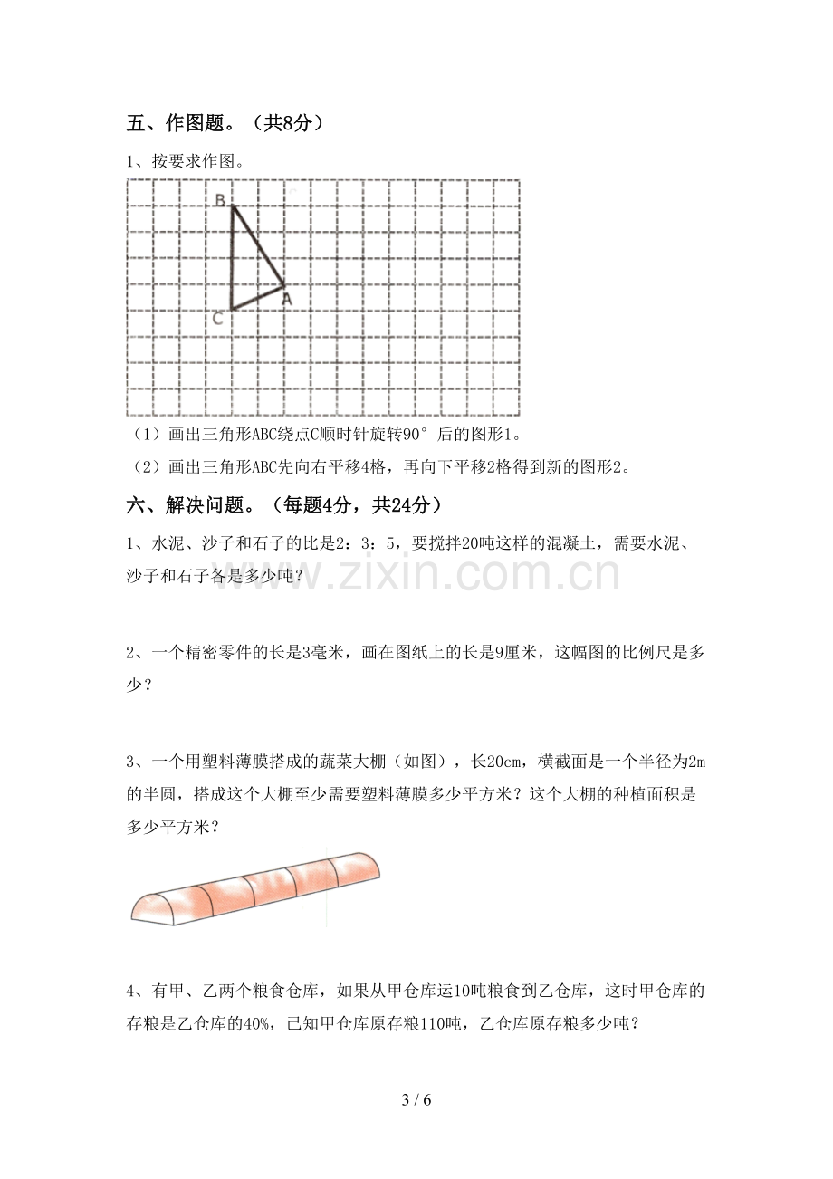 新部编版六年级数学下册期中考试题及答案【学生专用】.doc_第3页