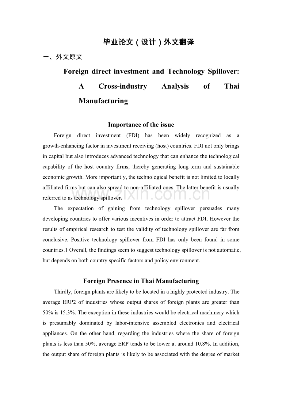 外商直接投资和技术溢出泰国制造业的一个跨行业分析外文翻译.doc_第1页