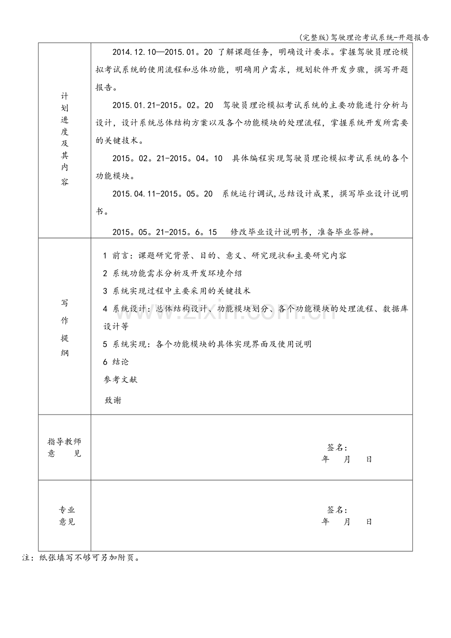 驾驶理论考试系统-开题报告.doc_第3页