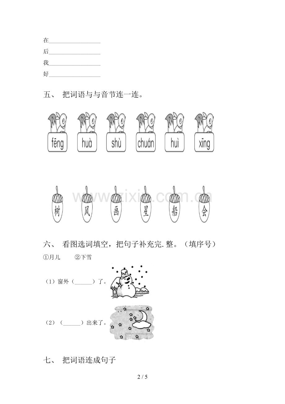 一年级《语文下册》期末试卷(加答案).doc_第2页