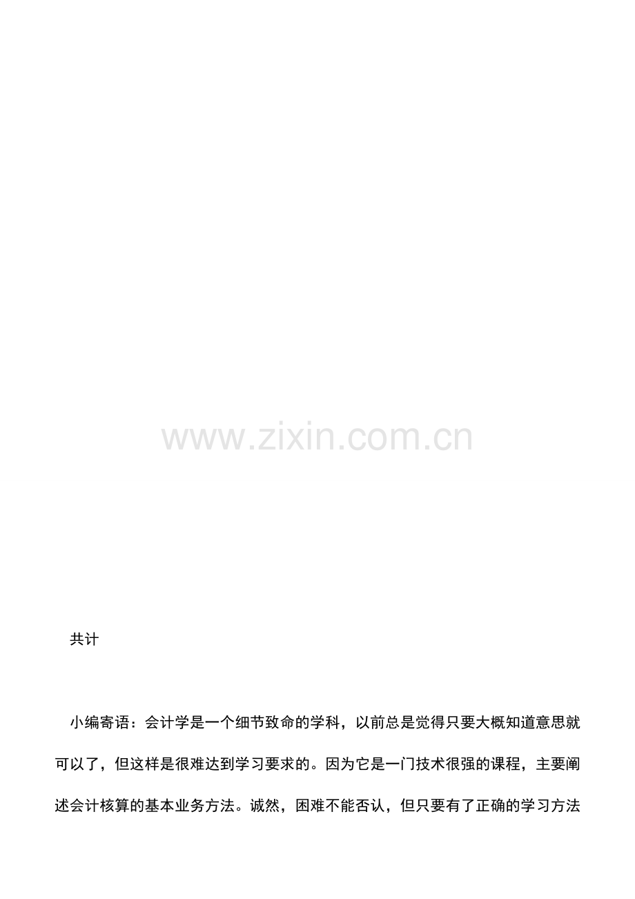 会计实务：周转资金检查单.doc_第2页