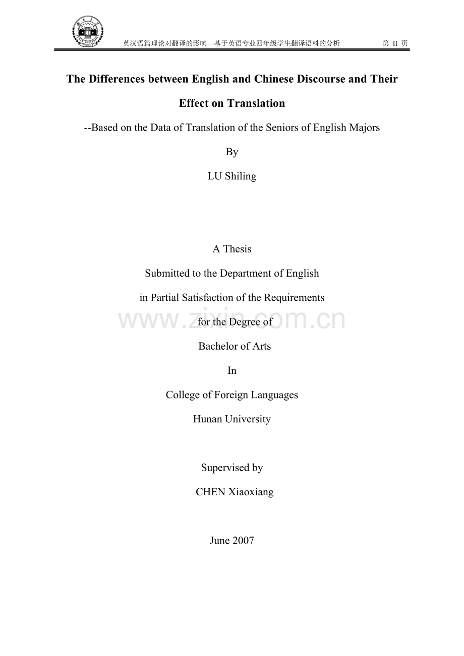 英汉语篇差异对汉英翻译的影响——基于英语专业四年级学生翻译语料的分析.doc_第2页