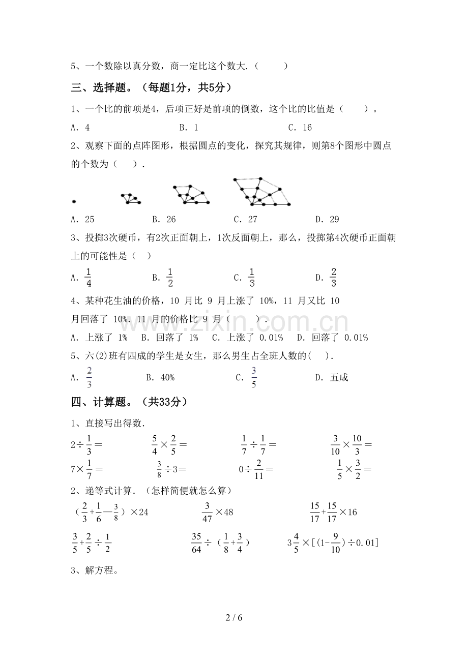 2022-2023年部编版六年级数学下册期中考试卷【含答案】.doc_第2页