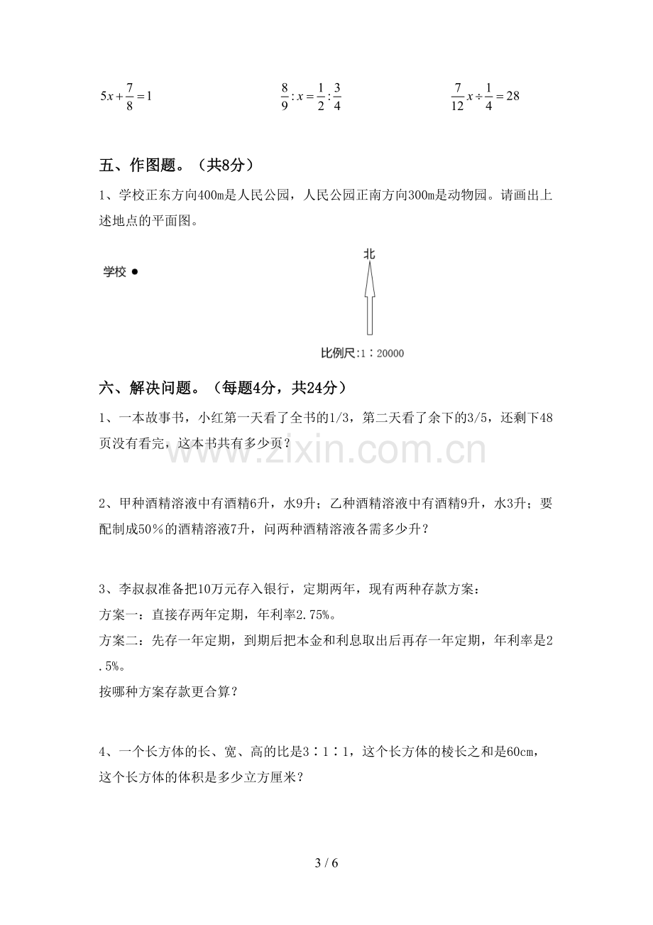 2022-2023年部编版六年级数学下册期中考试卷【含答案】.doc_第3页