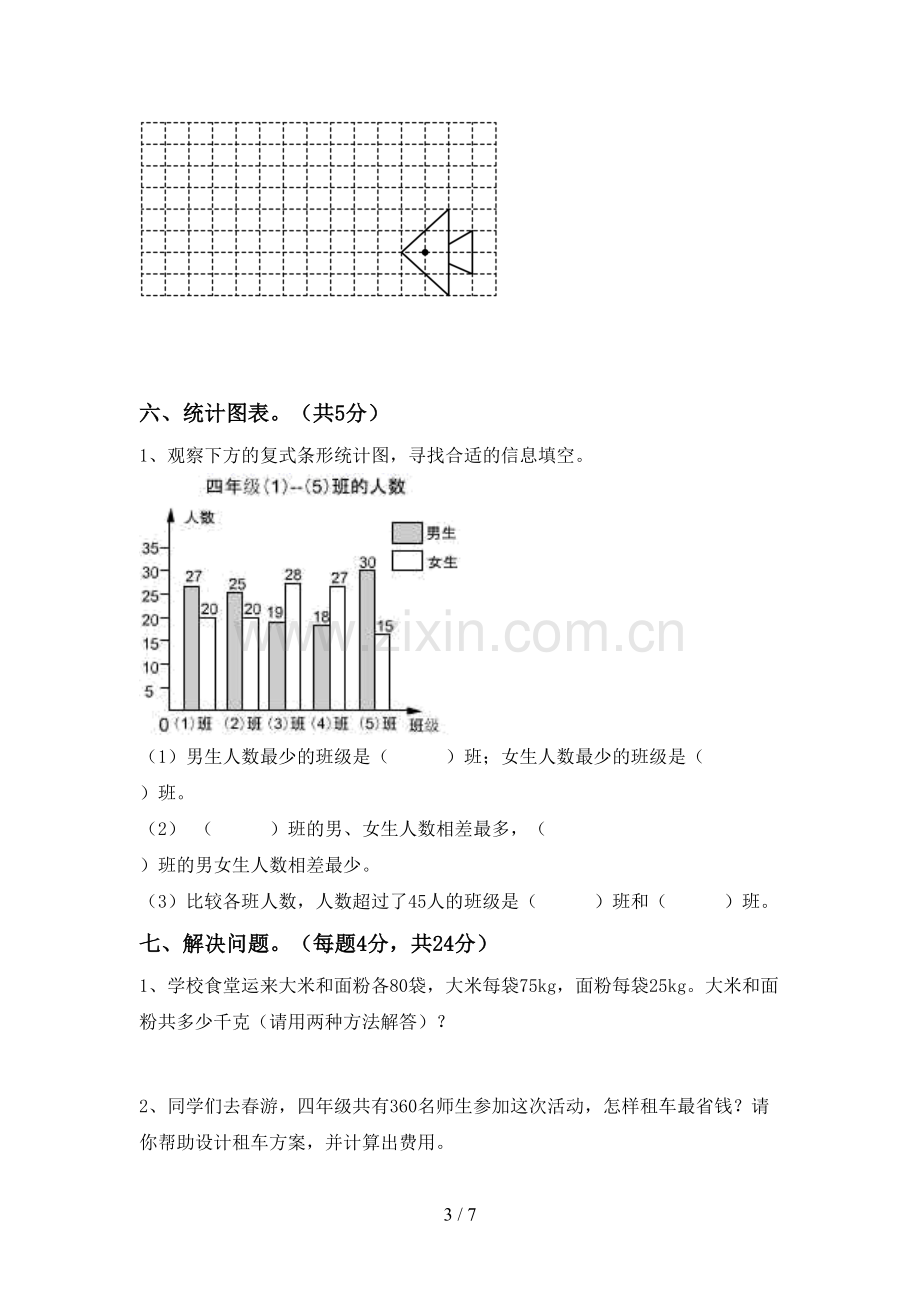 部编人教版四年级数学下册期末测试卷及答案下载.doc_第3页