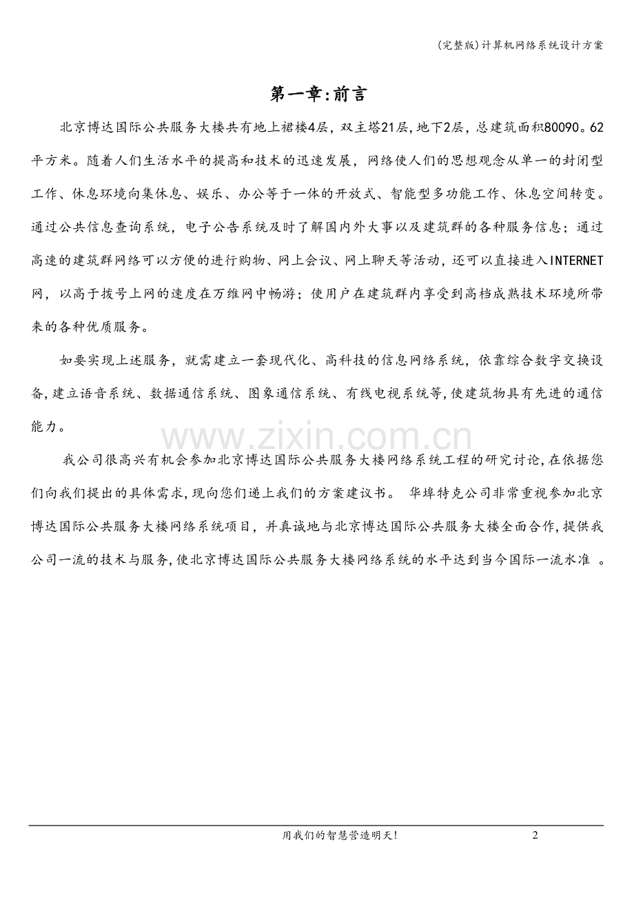 计算机网络系统设计方案.doc_第3页