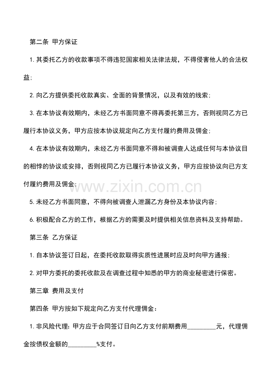 会计实务：个人委托收款授权书怎么写.doc_第2页