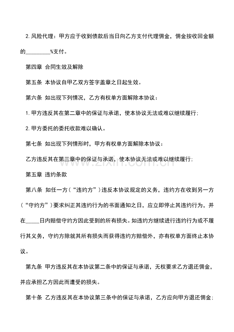 会计实务：个人委托收款授权书怎么写.doc_第3页