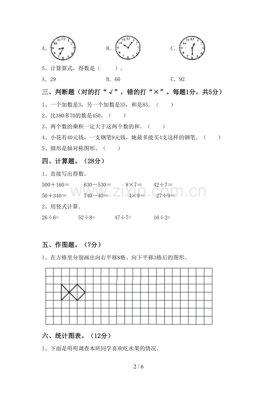 新部编版二年级数学下册期末考试卷及答案1套.doc_第2页