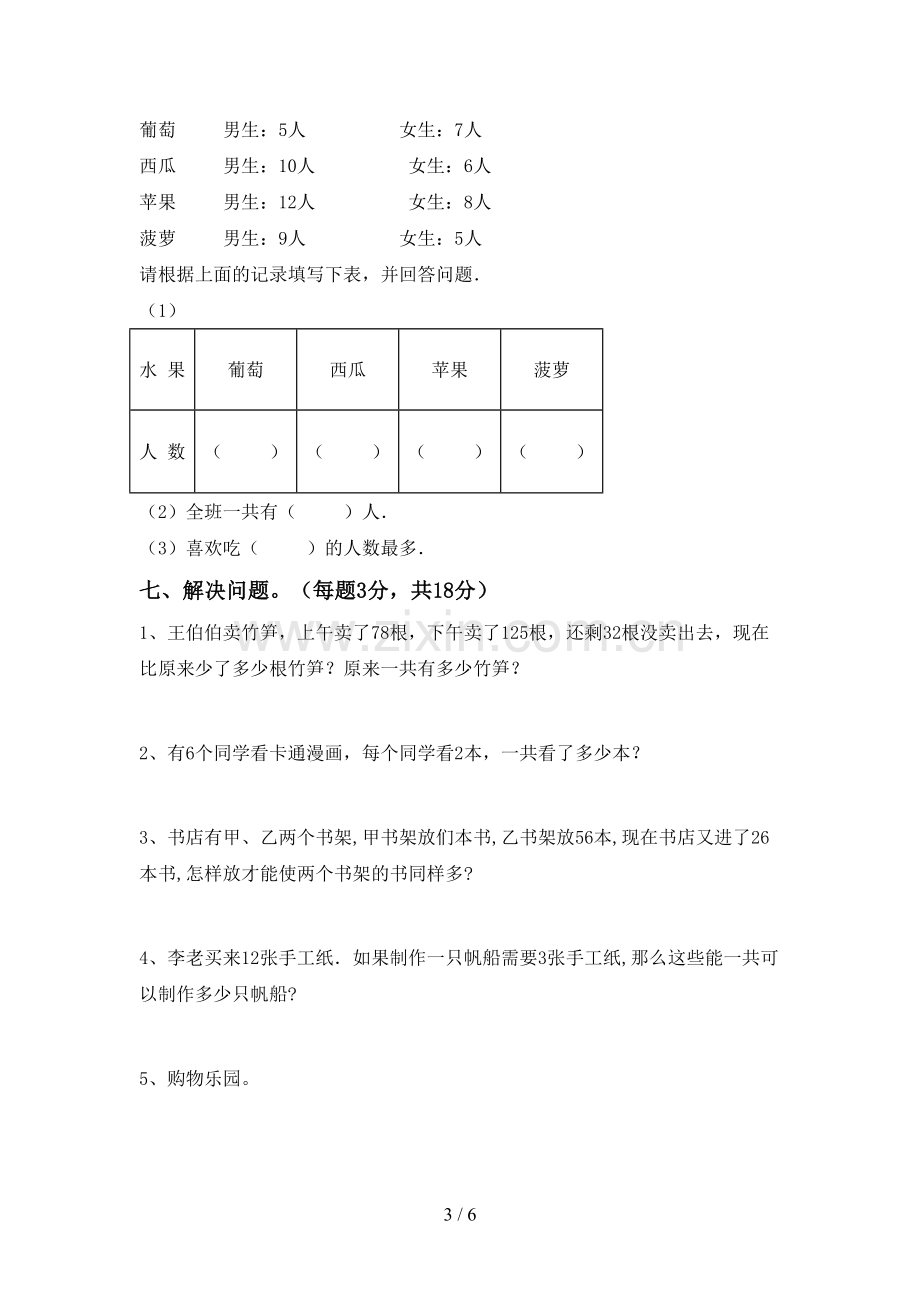 新部编版二年级数学下册期末考试卷及答案1套.doc_第3页