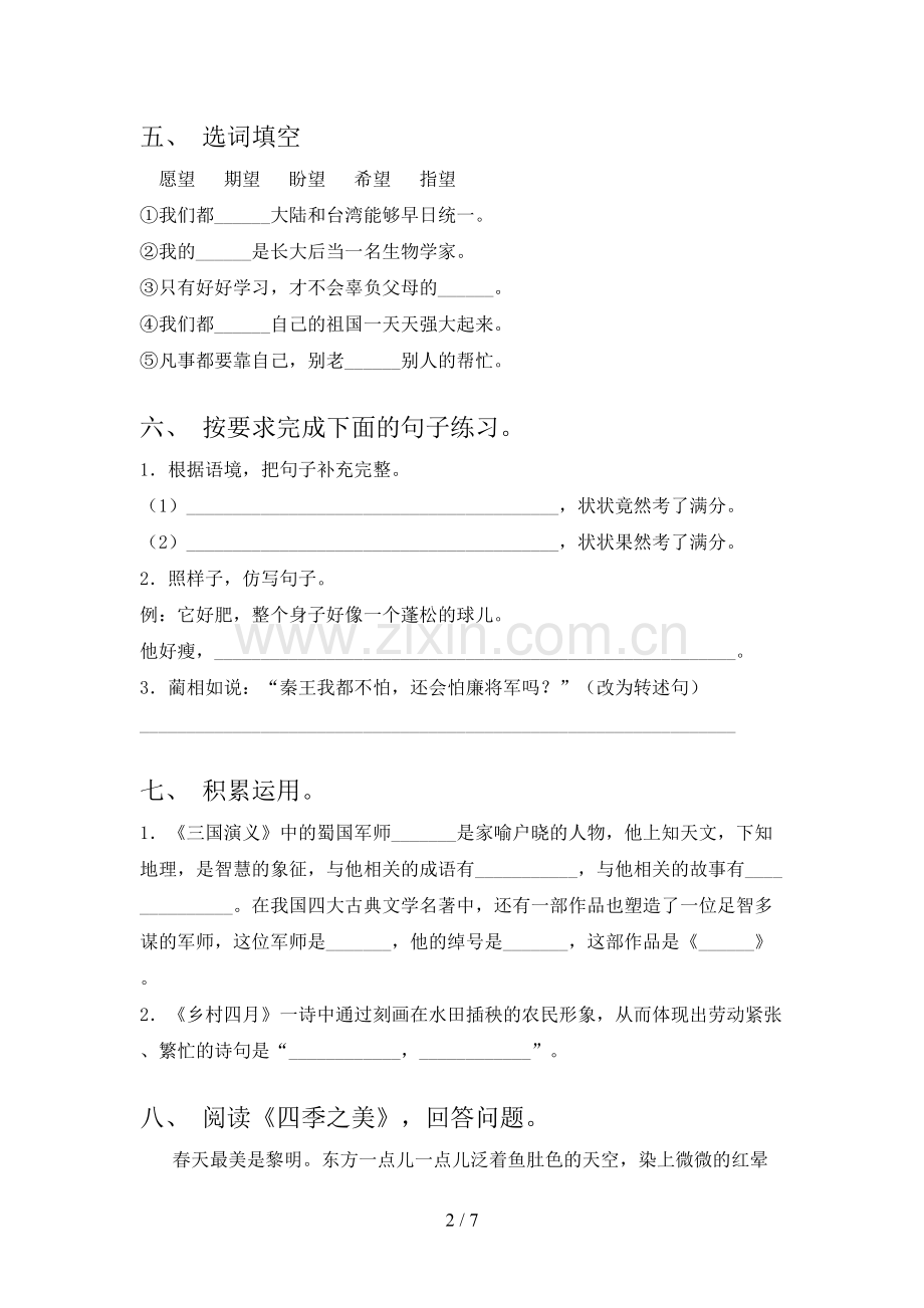 2023年人教版五年级语文下册期末测试卷(必考题).doc_第2页