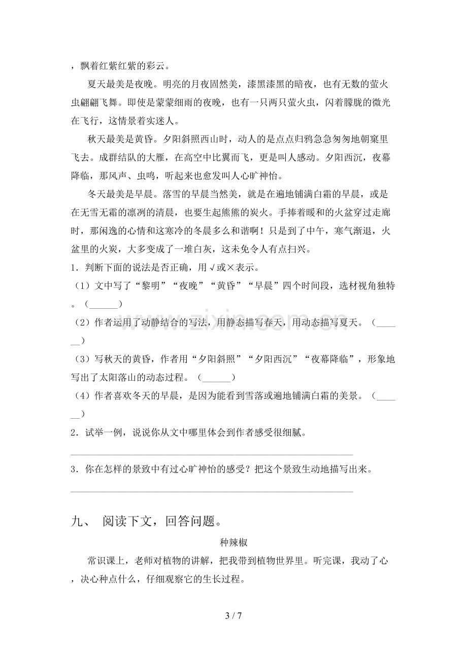 2023年人教版五年级语文下册期末测试卷(必考题).doc_第3页